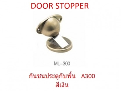 กันชนประตู - กันชนประตู DOOR STOPPER