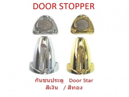 กันชน - DOOR STOPPER