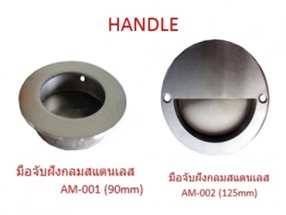 เอ็มดี โฮม ฟิตติ้งส์ อุปกรณ์เฟอร์นิเจอร์ - มือจับประตู HANDLE