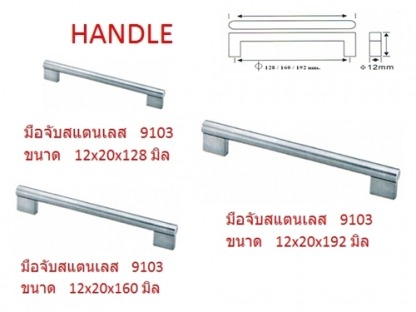เอ็มดี โฮม ฟิตติ้งส์ อุปกรณ์เฟอร์นิเจอร์ - มือจับประตู HANDLE