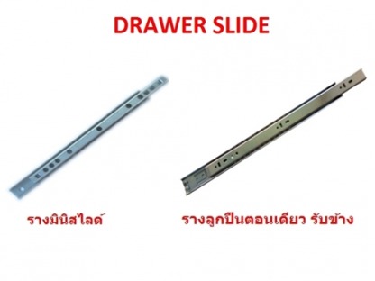 DRAWER SLIDE รางลิ้นชัก - DRAWER SLIDE รางลิ้นชัก