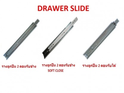DRAWER SLIDE รางลิ้นชัก - DRAWER SLIDE รางลิ้นชัก