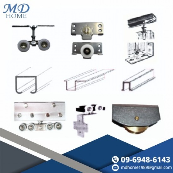 ล้อบานเลื่อน บานเฟี้ยม(เซี้ยม) - เอ็มดี โฮม ฟิตติ้งส์ อุปกรณ์เฟอร์นิเจอร์ ล้อบานเลื่อน บานเฟี้ยม(เซี้ยม) - เอ็มดี โฮม ฟิตติ้งส์ อุปกรณ์เฟอร์นิเจอร์