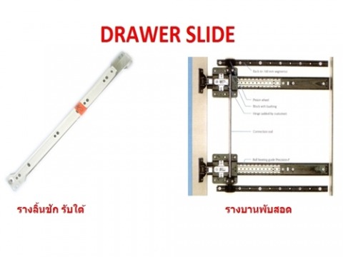 DRAWER SLIDE รางลิ้นชัก