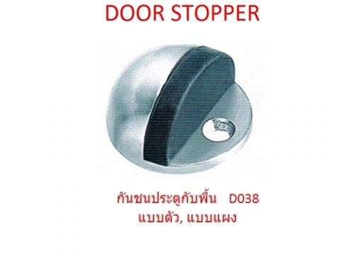 กันชนประตู