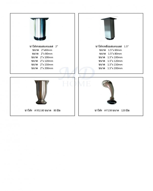 อุปกรณ์เฟอร์นิเจอร์ ขาโต๊ะ ขาเก้าอี้ 