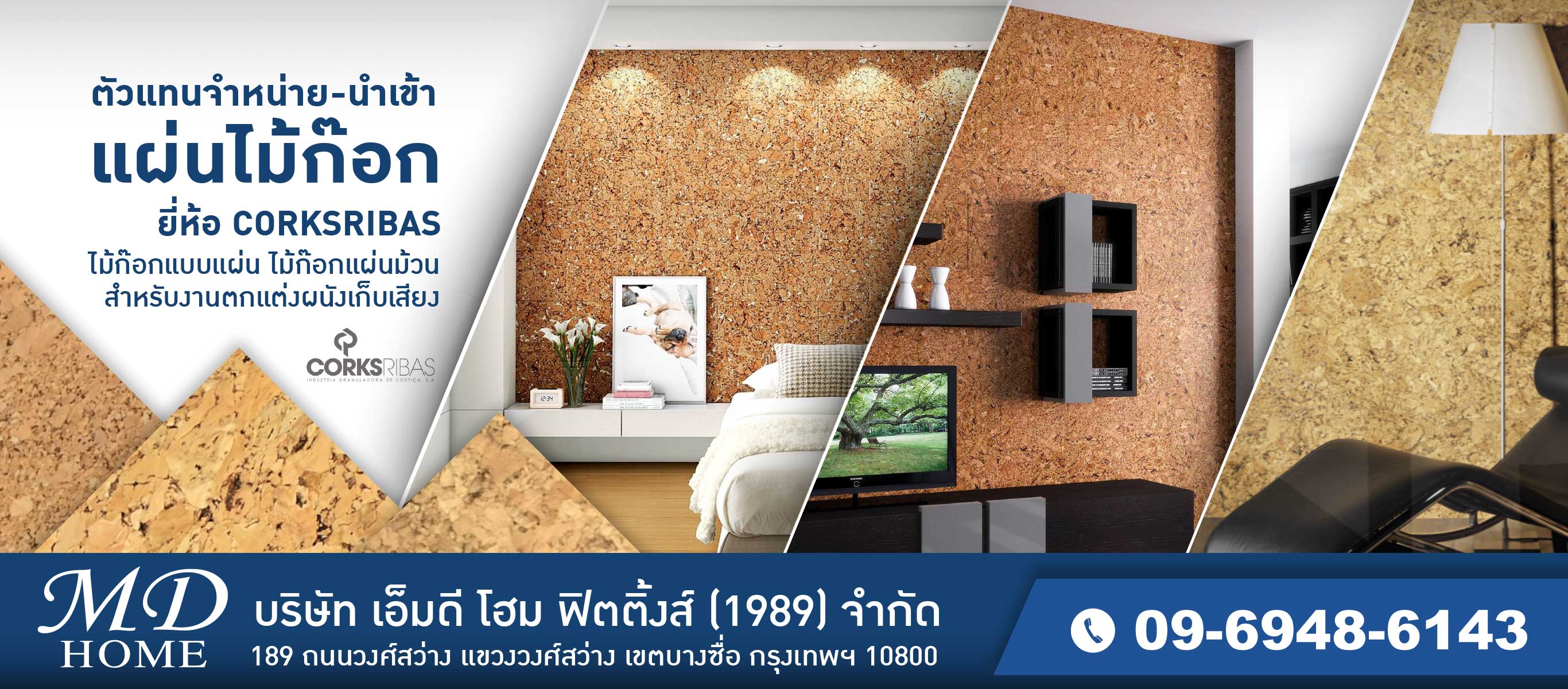 นำเข้าแผ่นไม้ก๊อก (Cork Board) สำหรับงานตกแต่งและเป็นผนังเก็บเสียง