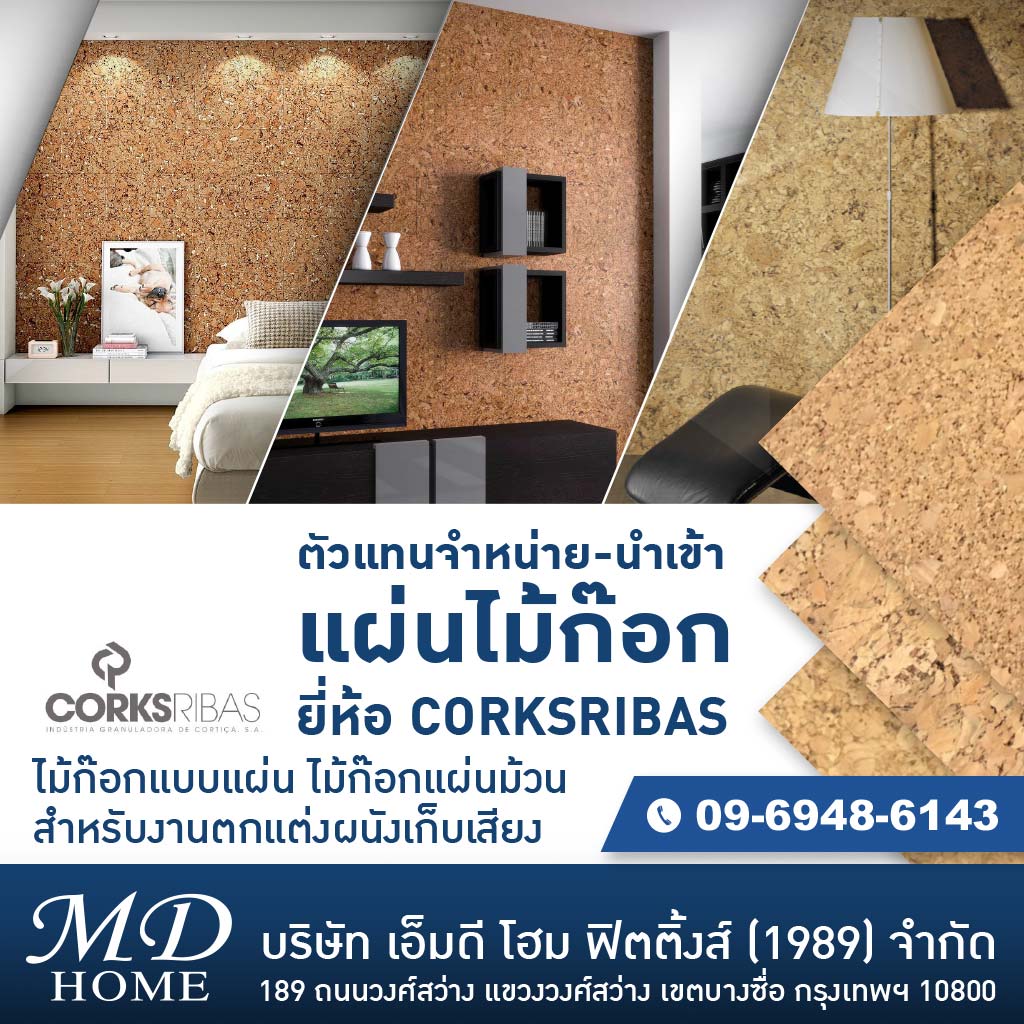 นำเข้าแผ่นไม้ก๊อก-(Cork-Board)-สำหรับงานตกแต่งและเป็นผนังเก็บเสียง